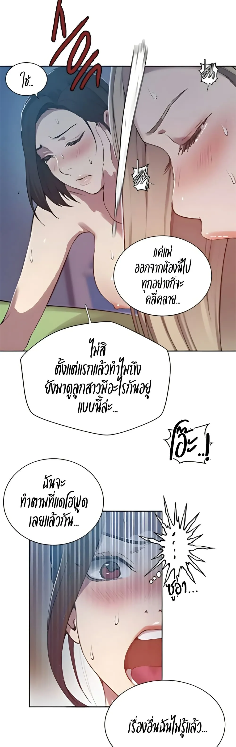  Secret Class ฮาเร็มในบ้าน ตอนที่ 303 หน้า 24 - โดจินแปลไทย