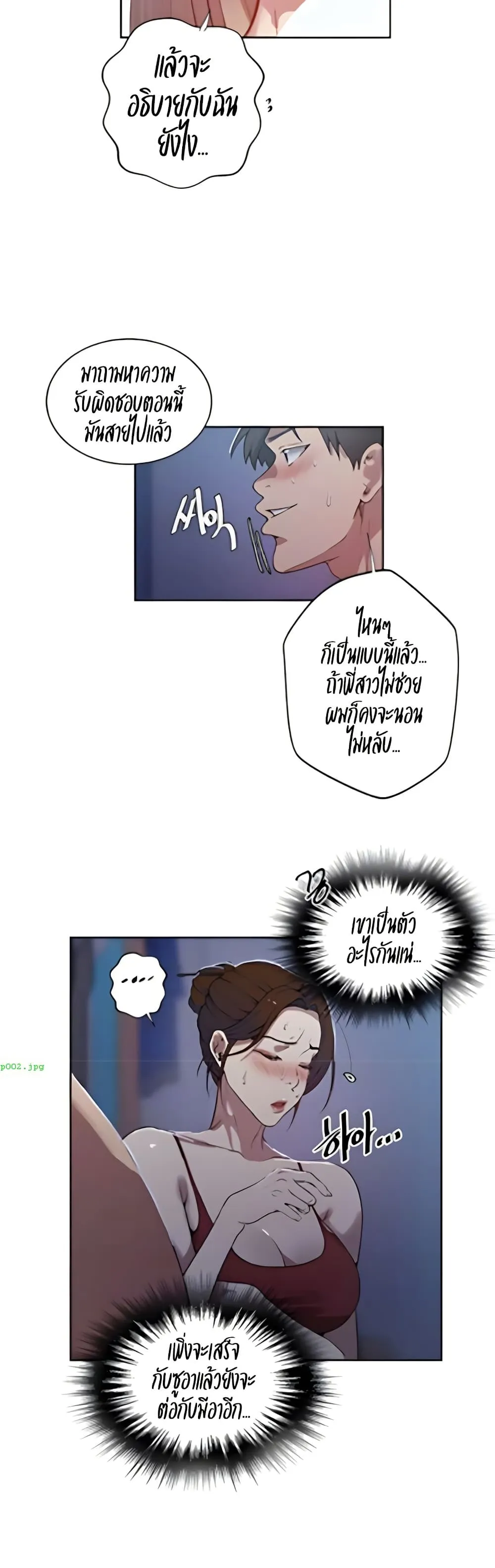  Secret Class ฮาเร็มในบ้าน ตอนที่ 303 หน้า 3 - โดจินแปลไทย