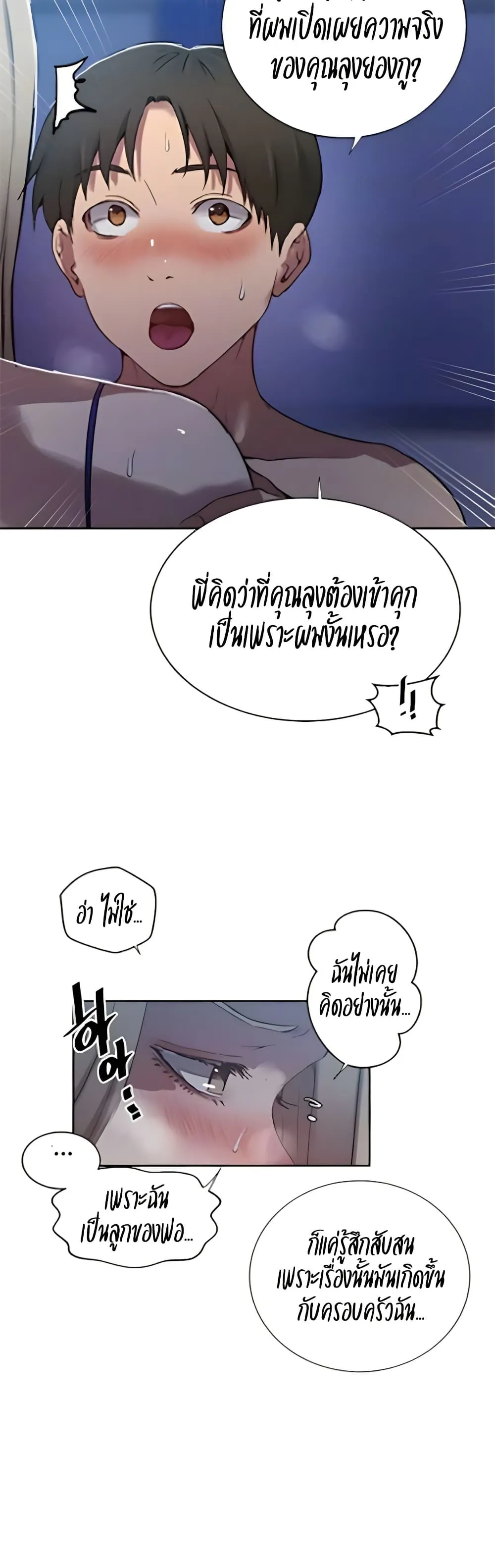  Secret Class ฮาเร็มในบ้าน ตอนที่ 303 หน้า 5 - โดจินแปลไทย