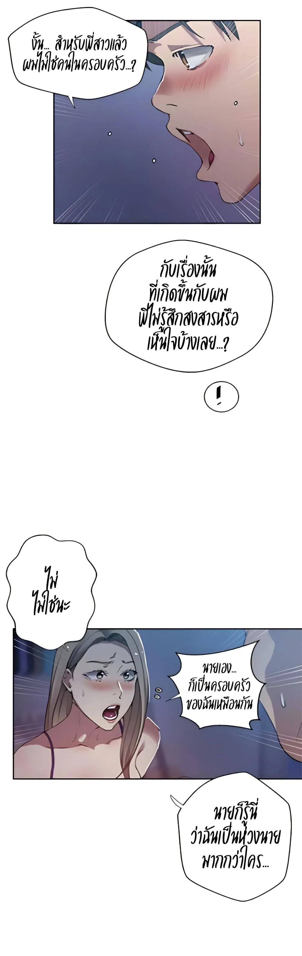  Secret Class ฮาเร็มในบ้าน ตอนที่ 303 หน้า 6 - โดจินแปลไทย