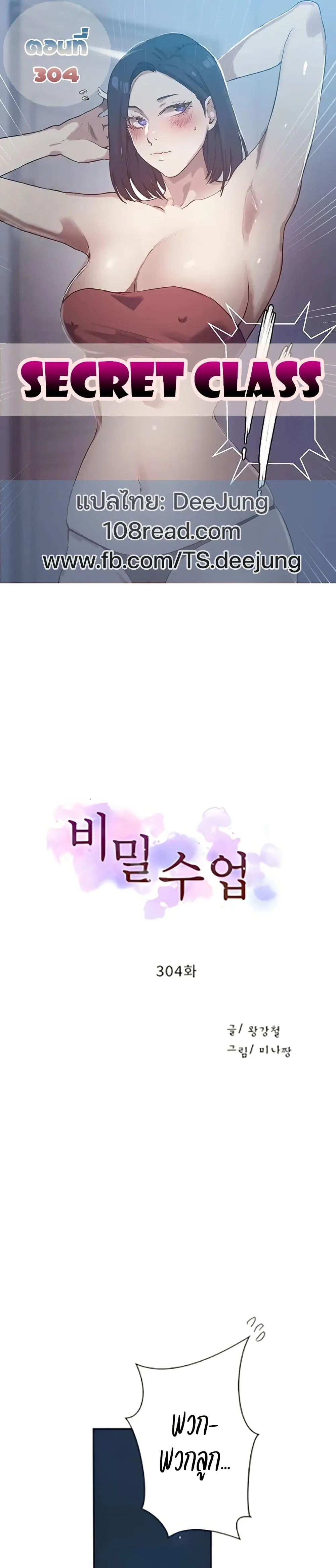  Secret Class ฮาเร็มในบ้าน ตอนที่ 304 หน้า 1 - โดจินแปลไทย