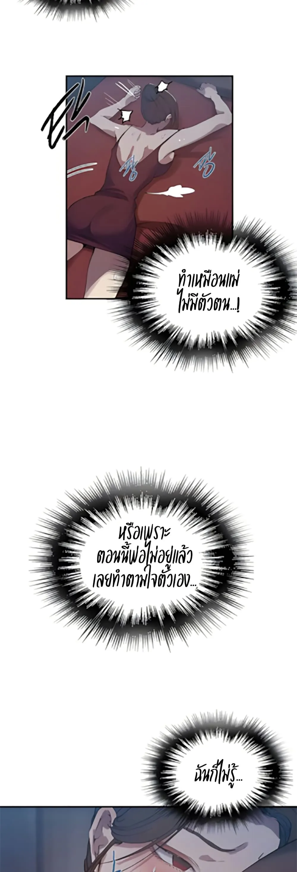  Secret Class ฮาเร็มในบ้าน ตอนที่ 304 หน้า 20 - โดจินแปลไทย