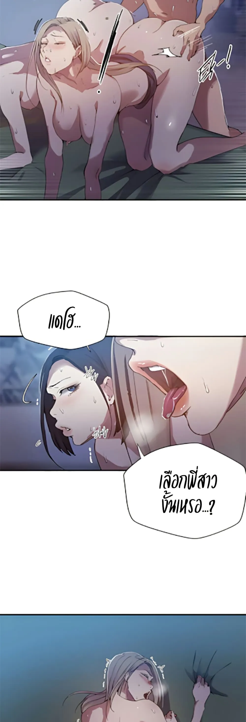  Secret Class ฮาเร็มในบ้าน ตอนที่ 304 หน้า 5 - โดจินแปลไทย