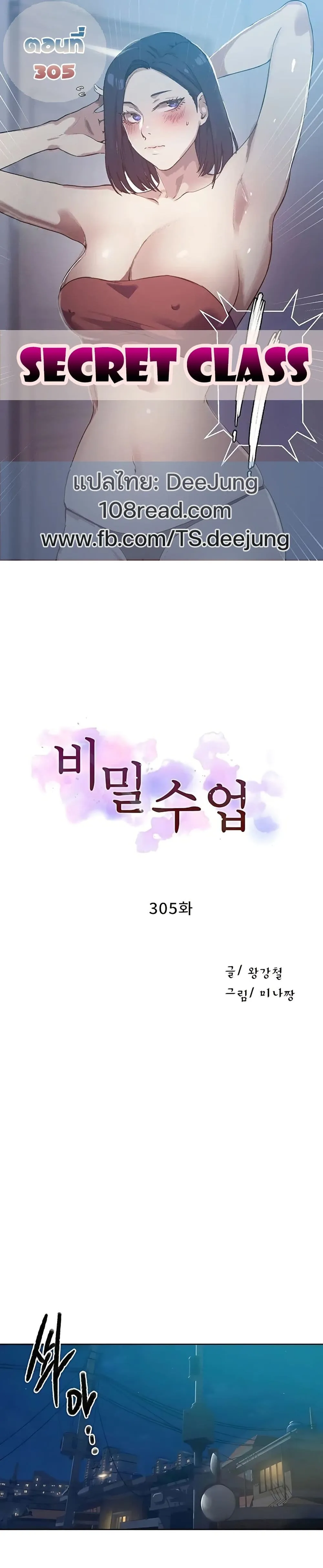  Secret Class ฮาเร็มในบ้าน ตอนที่ 305 หน้า 1 - โดจินแปลไทย