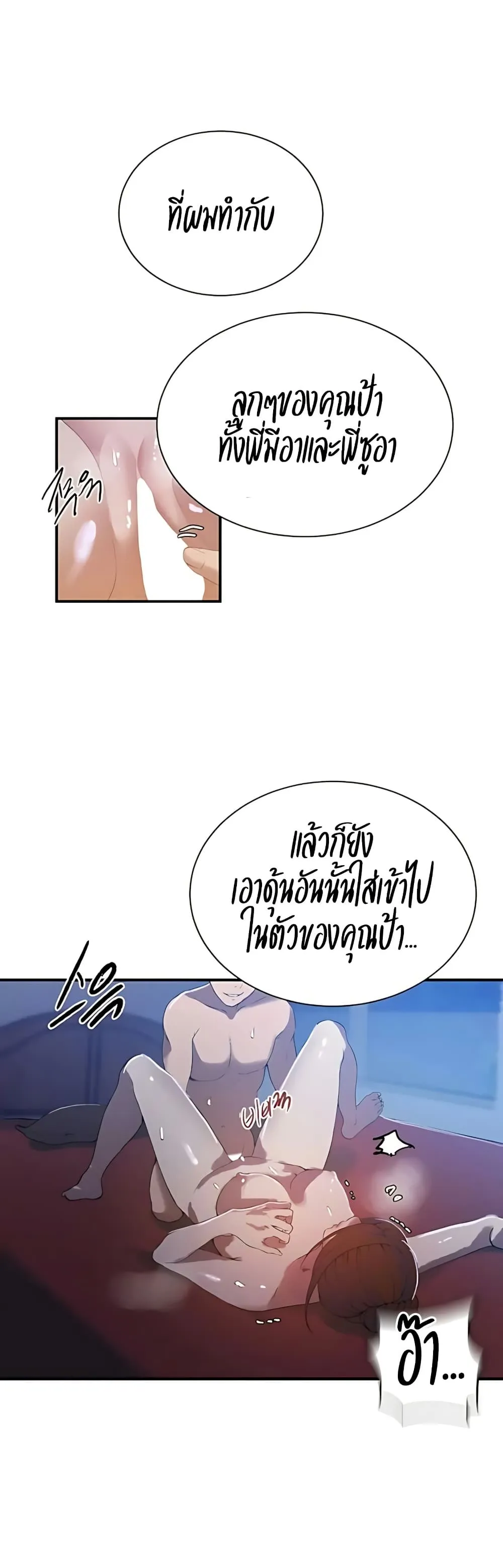  Secret Class ฮาเร็มในบ้าน ตอนที่ 305 หน้า 20 - โดจินแปลไทย