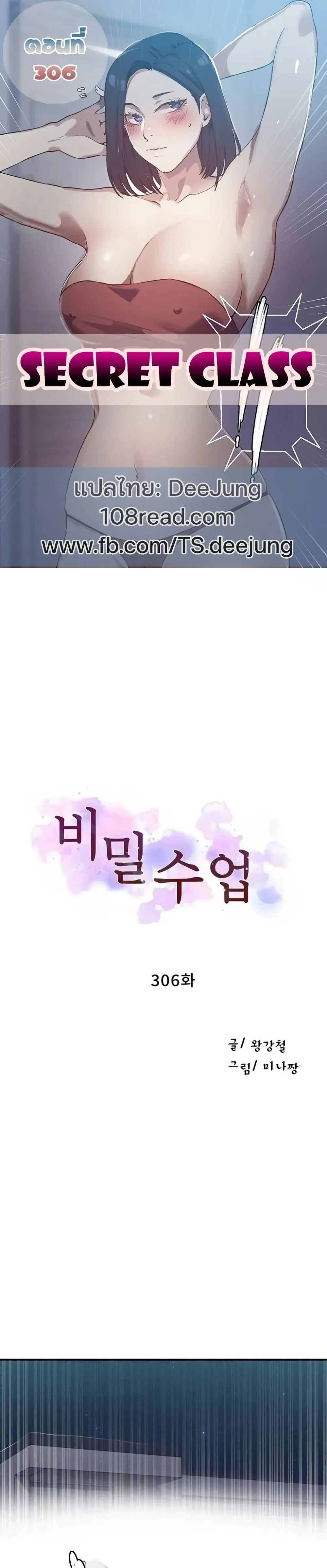  Secret Class ฮาเร็มในบ้าน ตอนที่ 306 หน้า 1 - โดจินแปลไทย