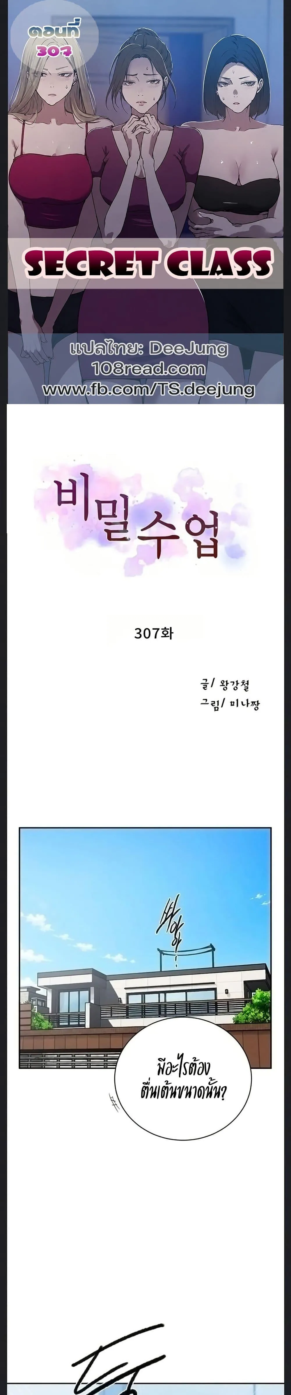  Secret Class ฮาเร็มในบ้าน ตอนที่ 307 หน้า 1 - โดจินแปลไทย