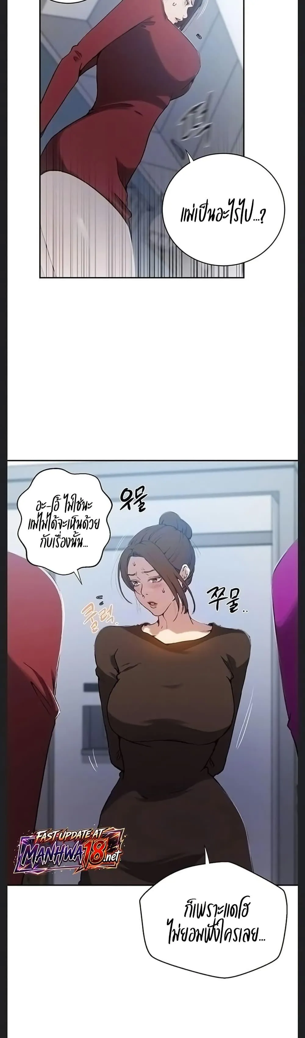  Secret Class ฮาเร็มในบ้าน ตอนที่ 307 หน้า 5 - โดจินแปลไทย