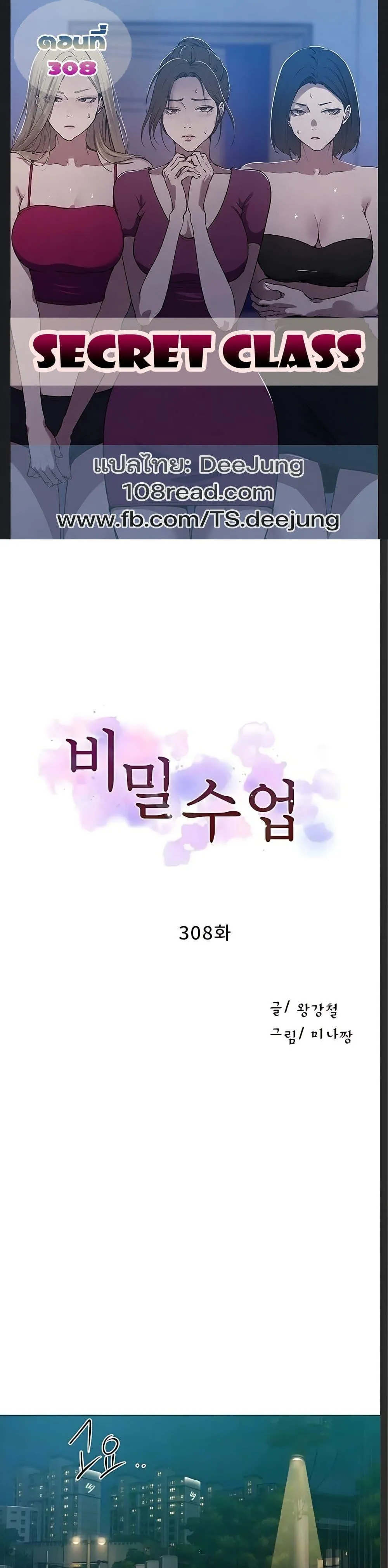  Secret Class ฮาเร็มในบ้าน ตอนที่ 308 หน้า 1 - โดจินแปลไทย