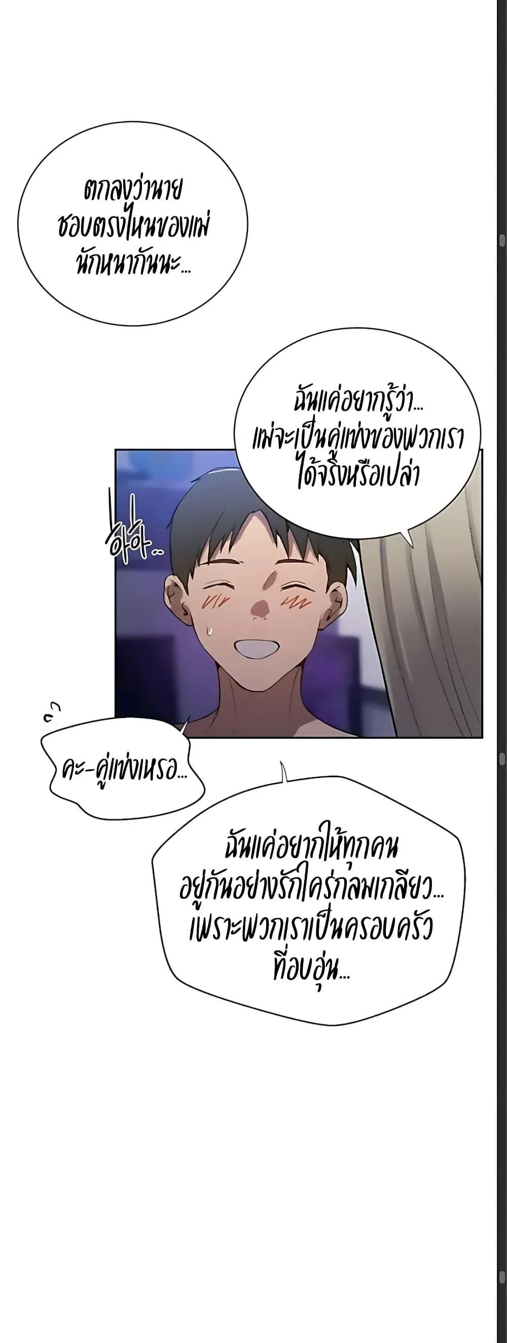  Secret Class ฮาเร็มในบ้าน ตอนที่ 308 หน้า 22 - โดจินแปลไทย
