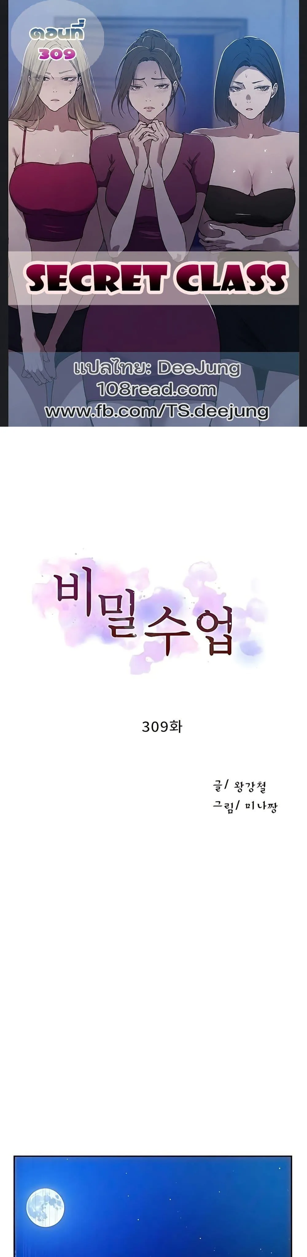  Secret Class ฮาเร็มในบ้าน ตอนที่ 309 หน้า 1 - โดจินแปลไทย