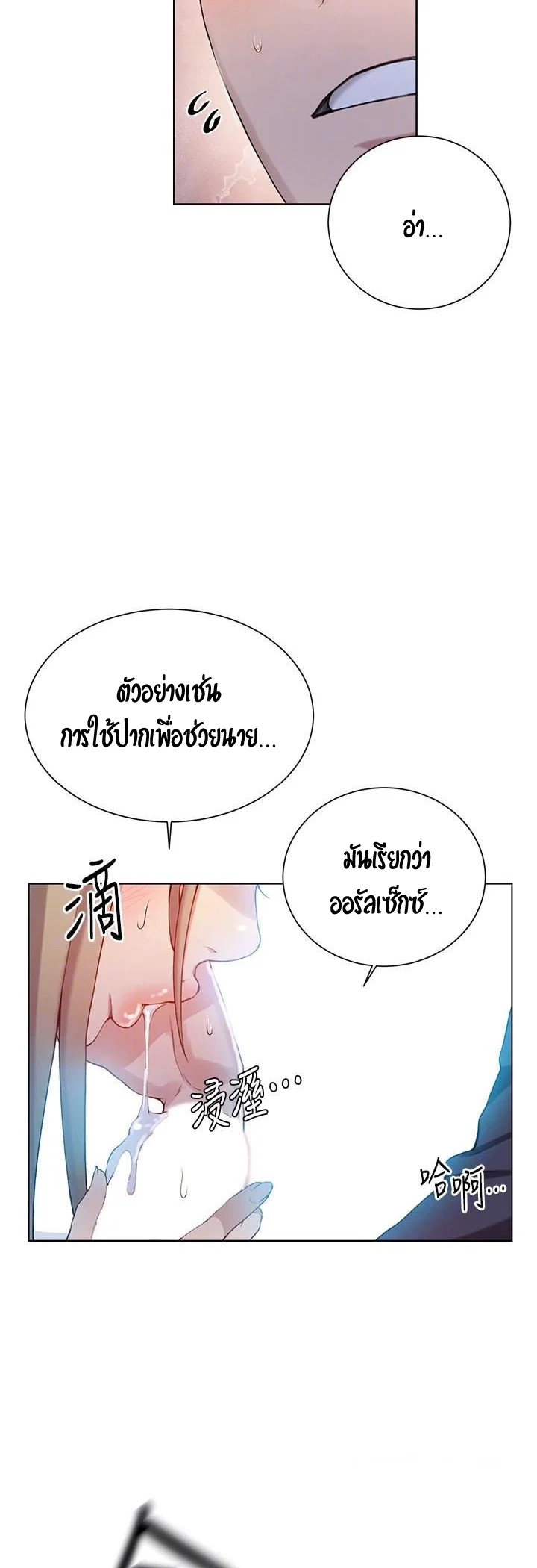  Secret Class ฮาเร็มในบ้าน ตอนที่ 31 หน้า 11 - โดจินแปลไทย