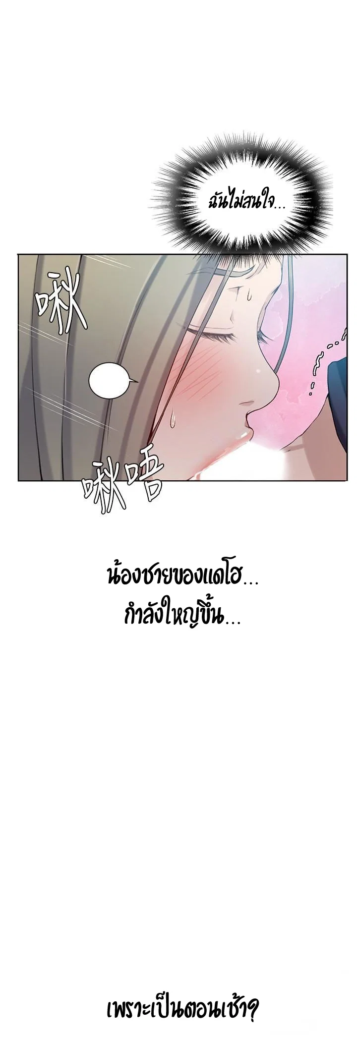  Secret Class ฮาเร็มในบ้าน ตอนที่ 31 หน้า 16 - โดจินแปลไทย
