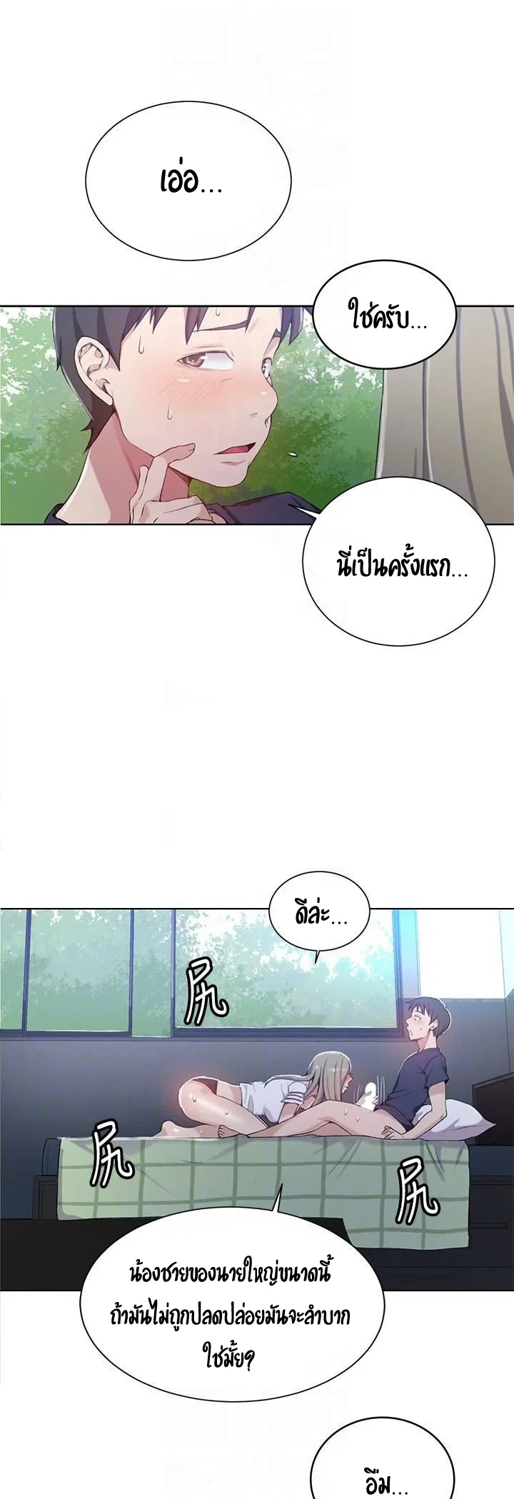  Secret Class ฮาเร็มในบ้าน ตอนที่ 31 หน้า 20 - โดจินแปลไทย