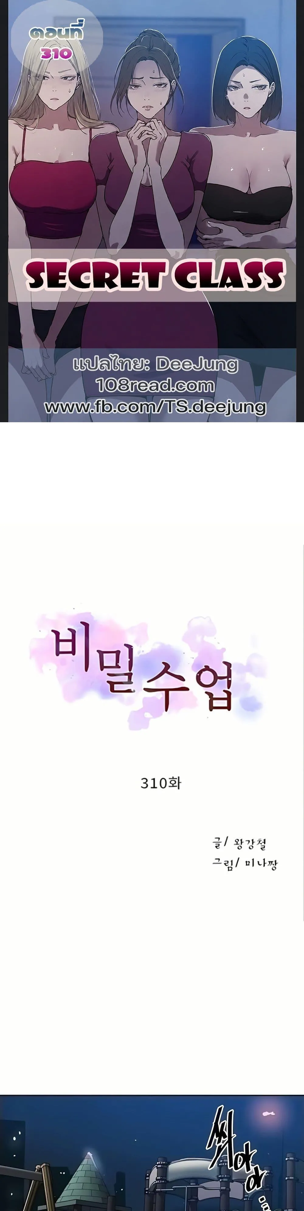  Secret Class ฮาเร็มในบ้าน ตอนที่ 310 หน้า 1 - โดจินแปลไทย