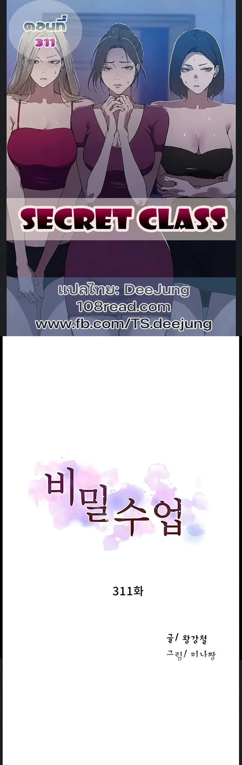  Secret Class ฮาเร็มในบ้าน ตอนที่ 311 หน้า 1 - โดจินแปลไทย