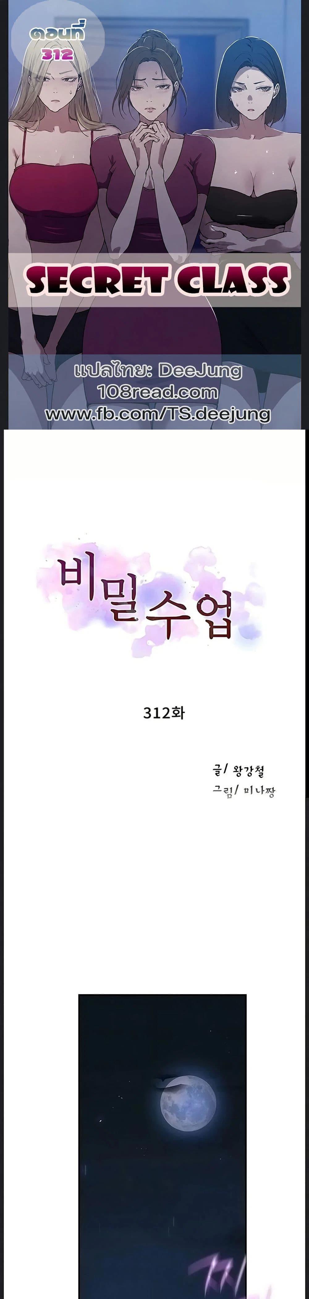 Secret Class ฮาเร็มในบ้าน ตอนที่ 312 หน้า 1 - โดจินแปลไทย