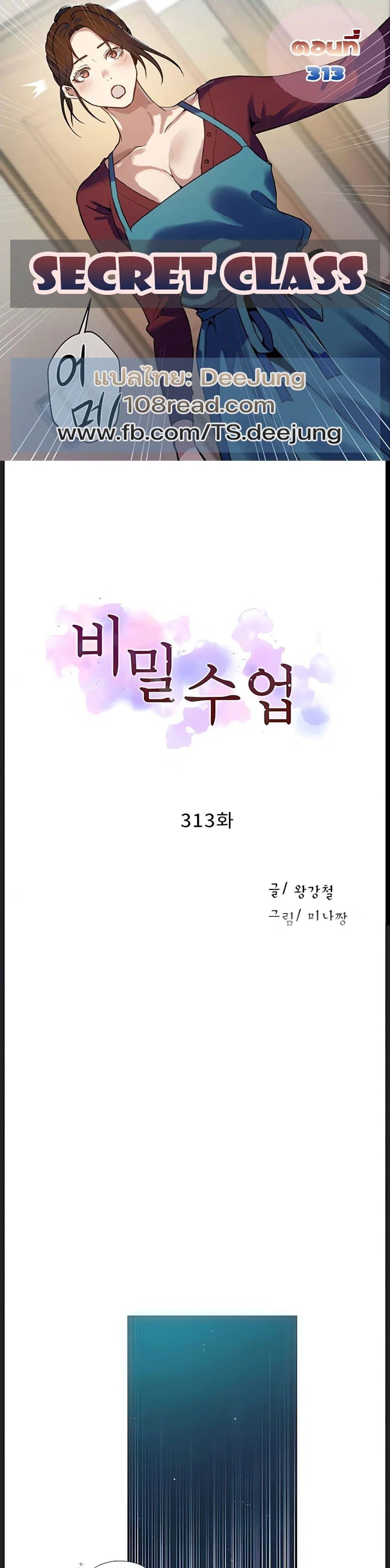  Secret Class ฮาเร็มในบ้าน ตอนที่ 313 หน้า 1 - โดจินแปลไทย
