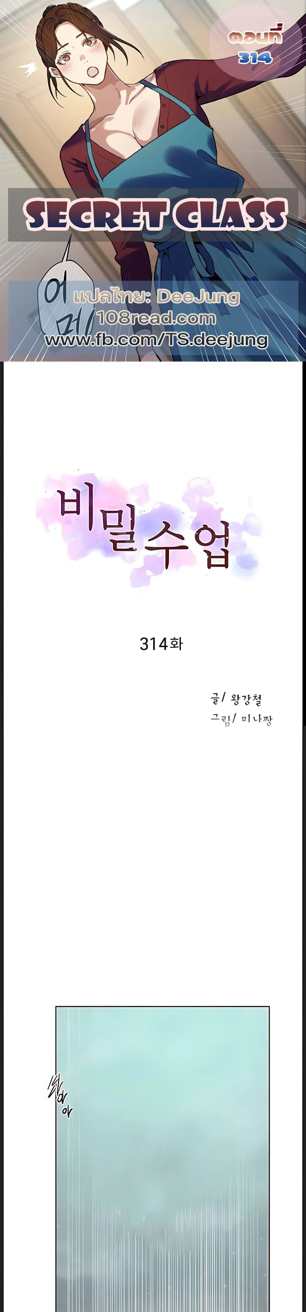  Secret Class ฮาเร็มในบ้าน ตอนที่ 314 หน้า 1 - โดจินแปลไทย