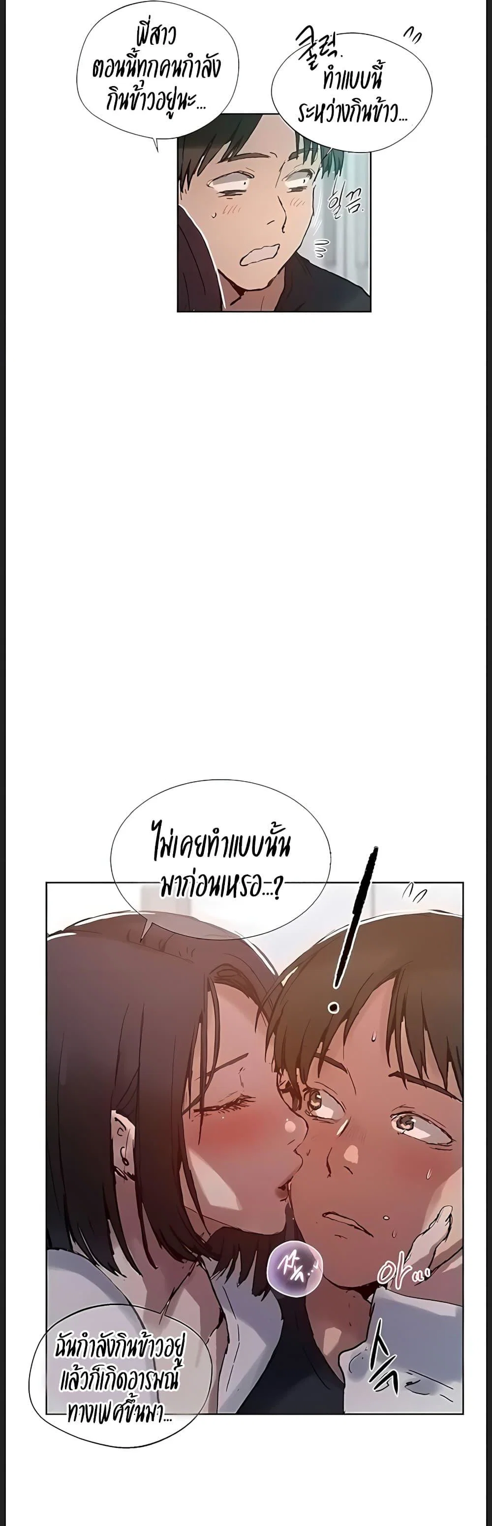  Secret Class ฮาเร็มในบ้าน ตอนที่ 314 หน้า 22 - โดจินแปลไทย