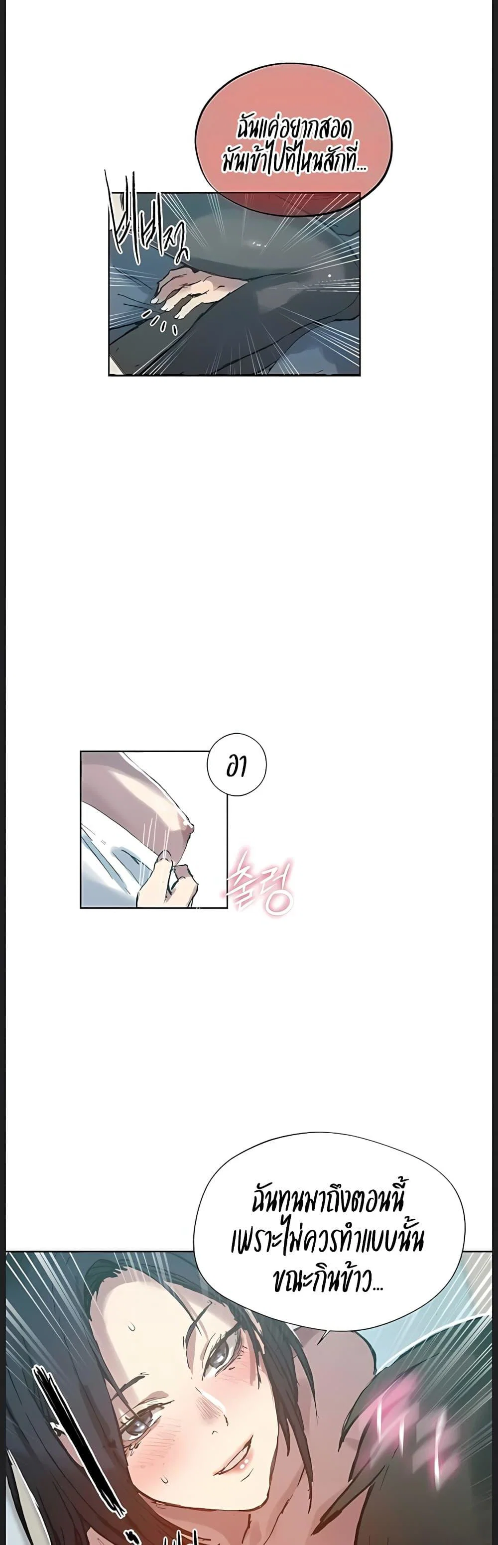  Secret Class ฮาเร็มในบ้าน ตอนที่ 314 หน้า 23 - โดจินแปลไทย