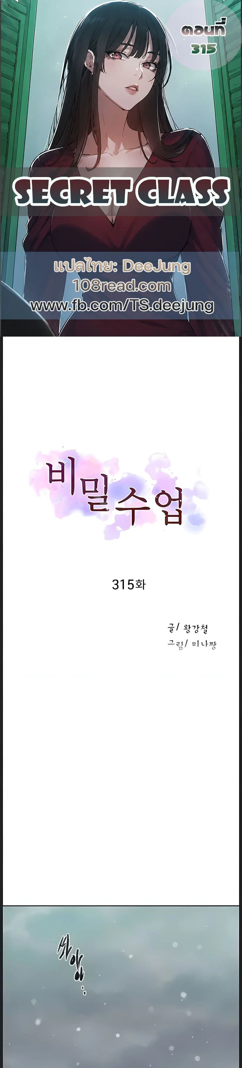  Secret Class ฮาเร็มในบ้าน ตอนที่ 315 หน้า 1 - โดจินแปลไทย