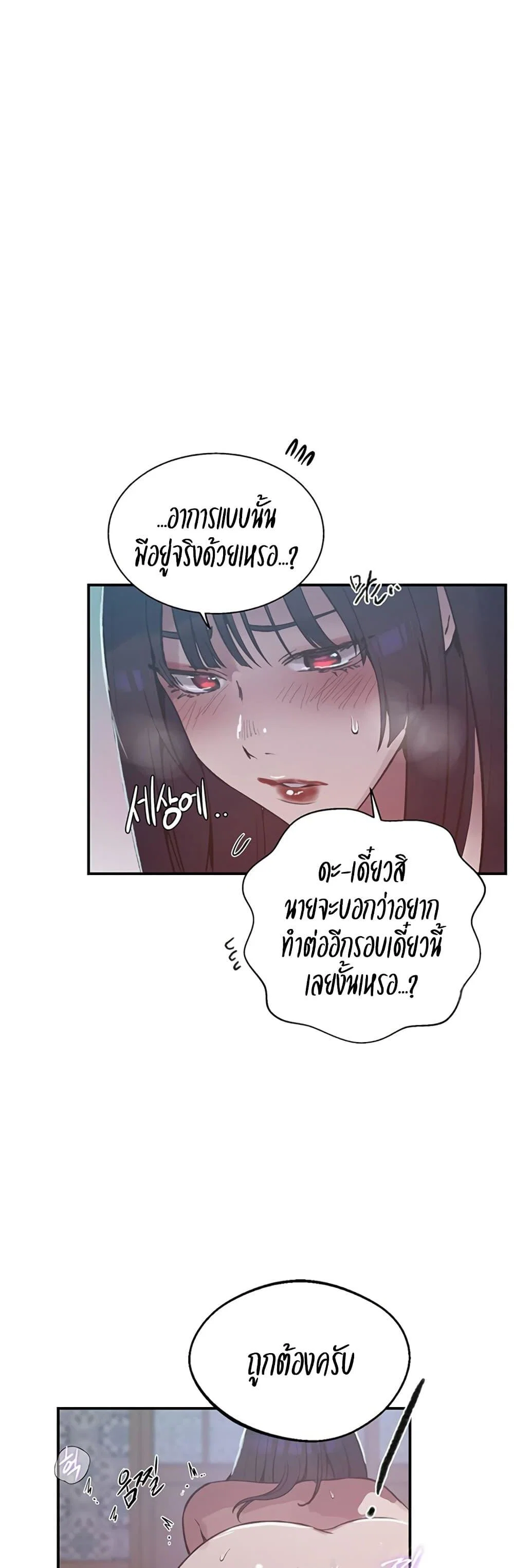  Secret Class ฮาเร็มในบ้าน ตอนที่ 316 หน้า 22 - โดจินแปลไทย