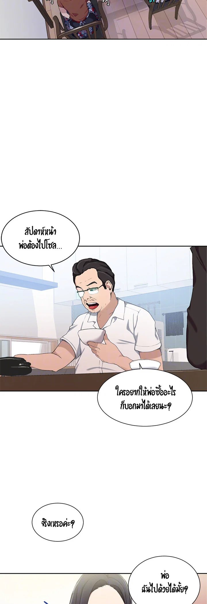  Secret Class ฮาเร็มในบ้าน ตอนที่ 32 หน้า 15 - โดจินแปลไทย