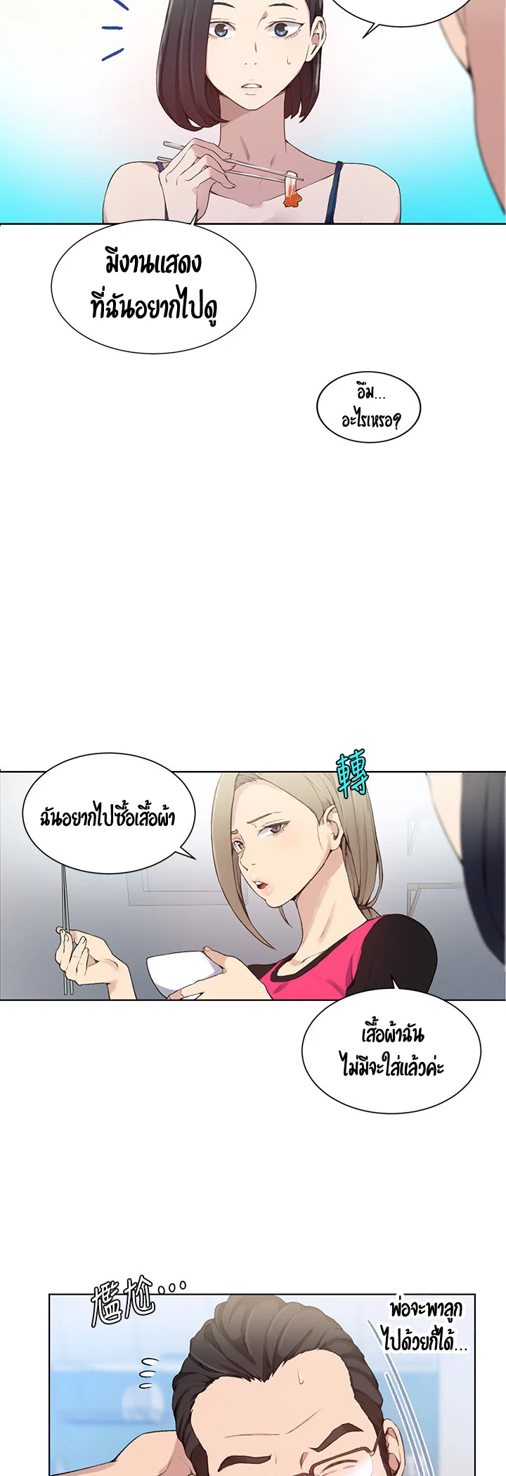  Secret Class ฮาเร็มในบ้าน ตอนที่ 32 หน้า 16 - โดจินแปลไทย