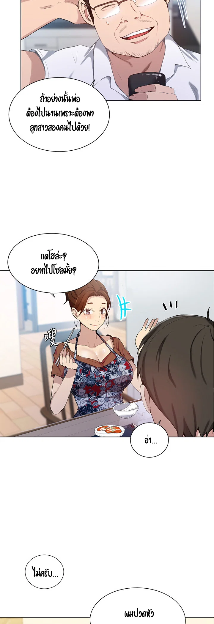  Secret Class ฮาเร็มในบ้าน ตอนที่ 32 หน้า 17 - โดจินแปลไทย