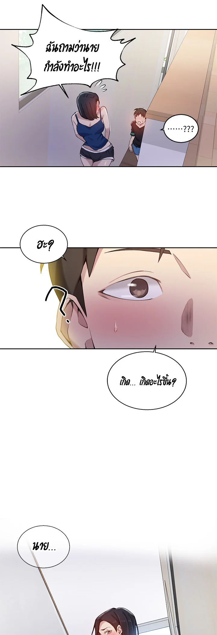  Secret Class ฮาเร็มในบ้าน ตอนที่ 32 หน้า 23 - โดจินแปลไทย