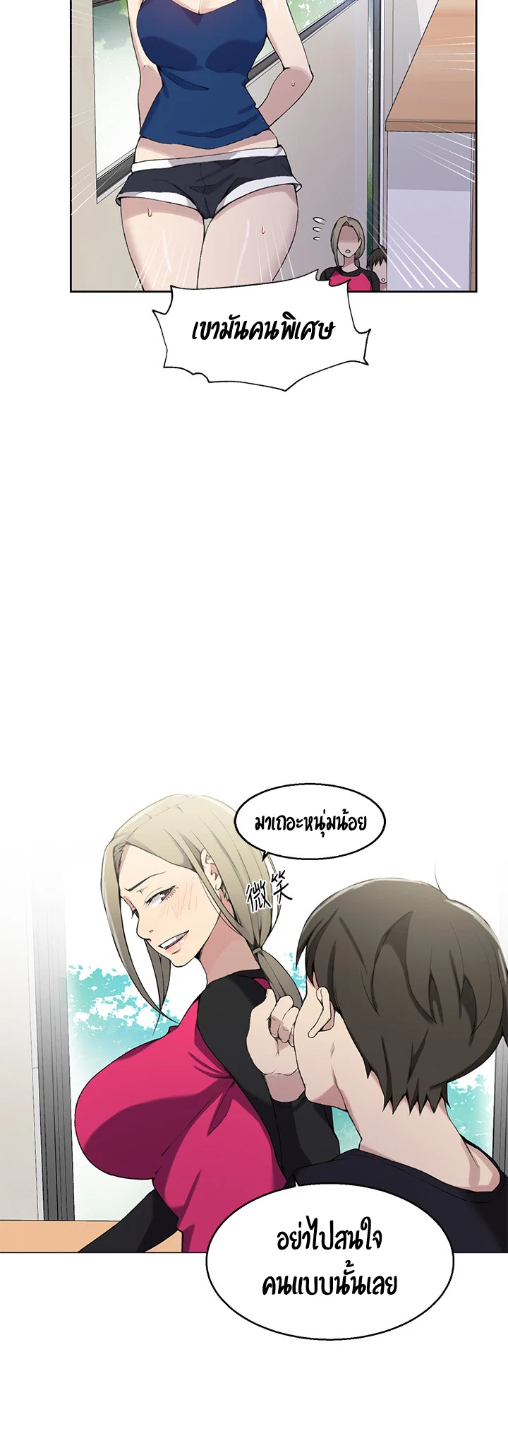  Secret Class ฮาเร็มในบ้าน ตอนที่ 32 หน้า 27 - โดจินแปลไทย