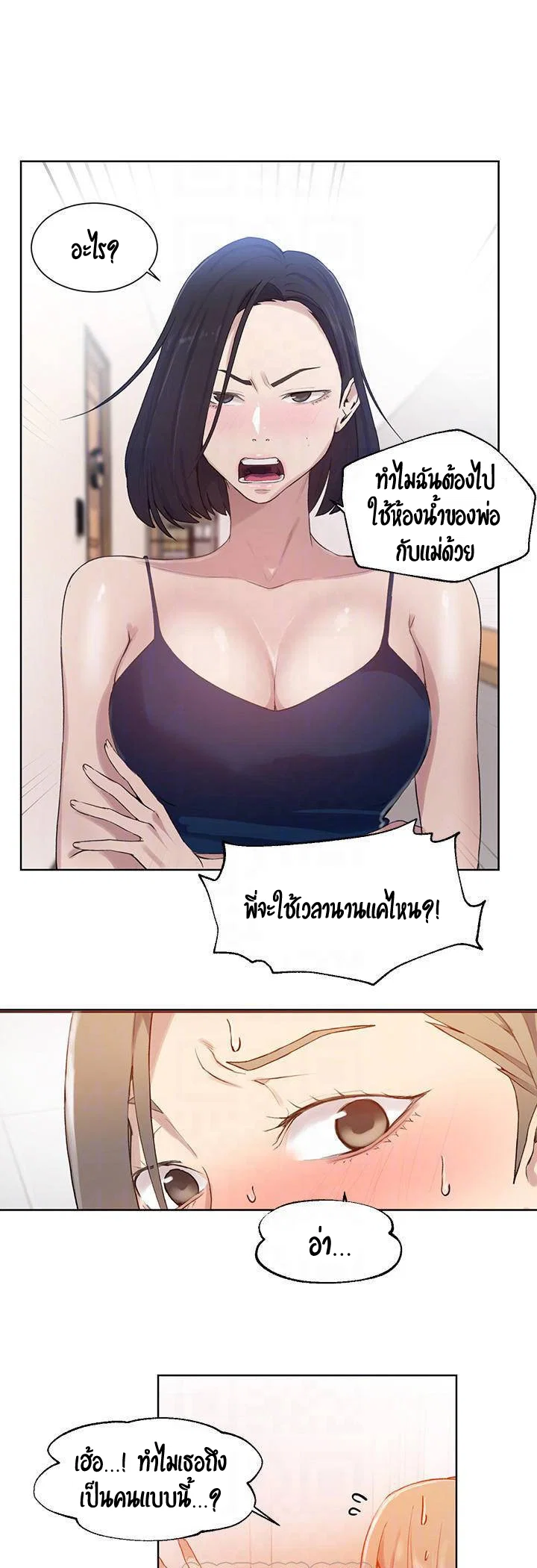  Secret Class ฮาเร็มในบ้าน ตอนที่ 33 หน้า 12 - โดจินแปลไทย
