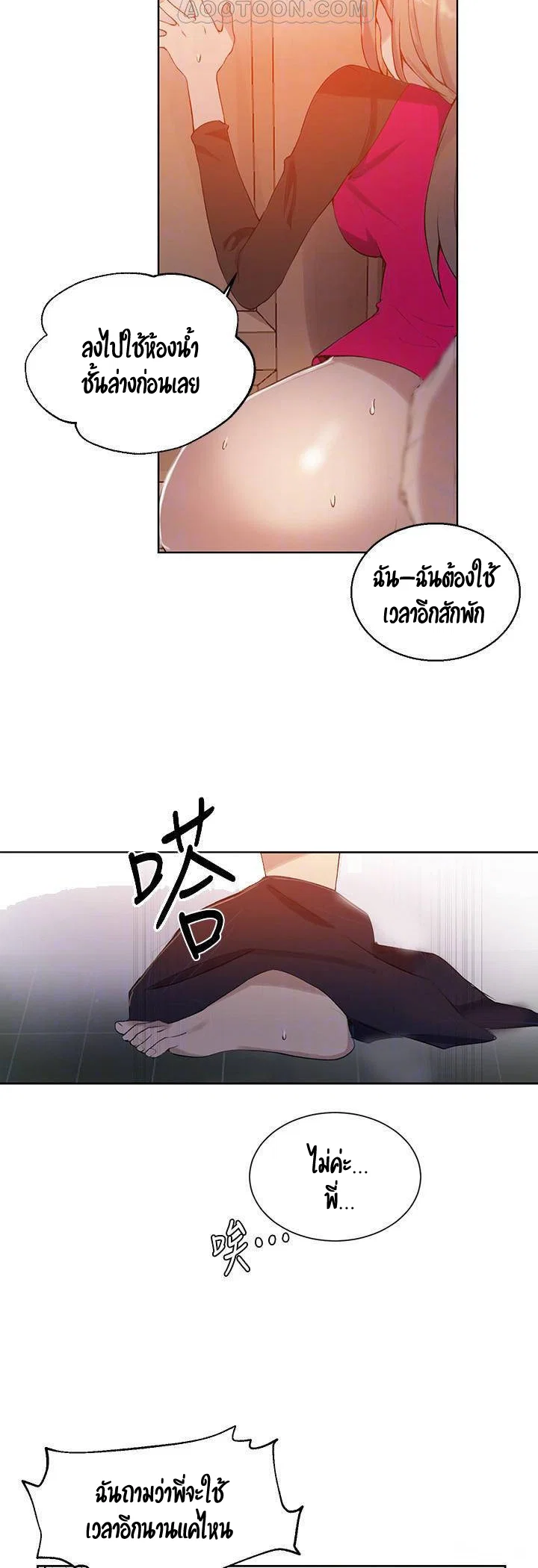  Secret Class ฮาเร็มในบ้าน ตอนที่ 33 หน้า 13 - โดจินแปลไทย