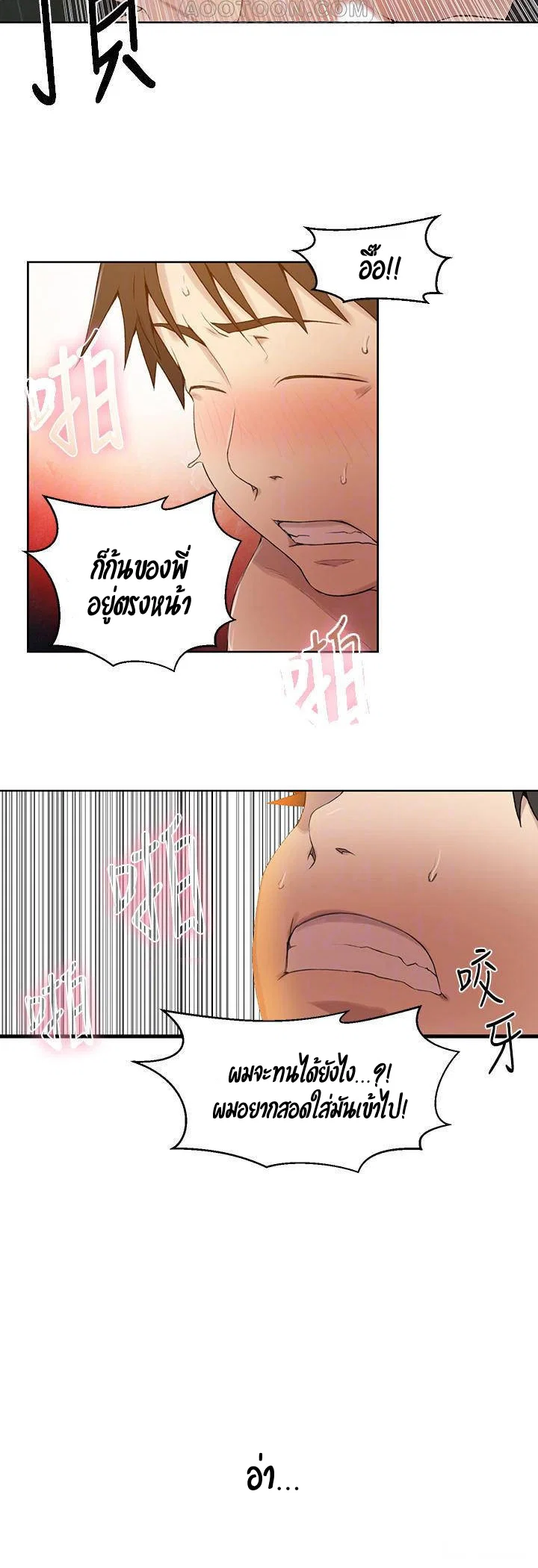  Secret Class ฮาเร็มในบ้าน ตอนที่ 33 หน้า 27 - โดจินแปลไทย