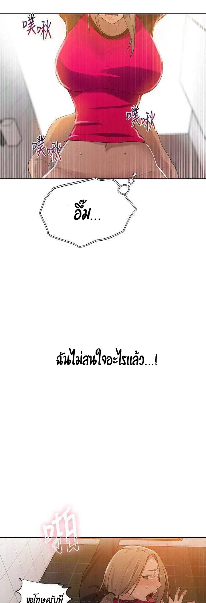  Secret Class ฮาเร็มในบ้าน ตอนที่ 33 หน้า 28 - โดจินแปลไทย