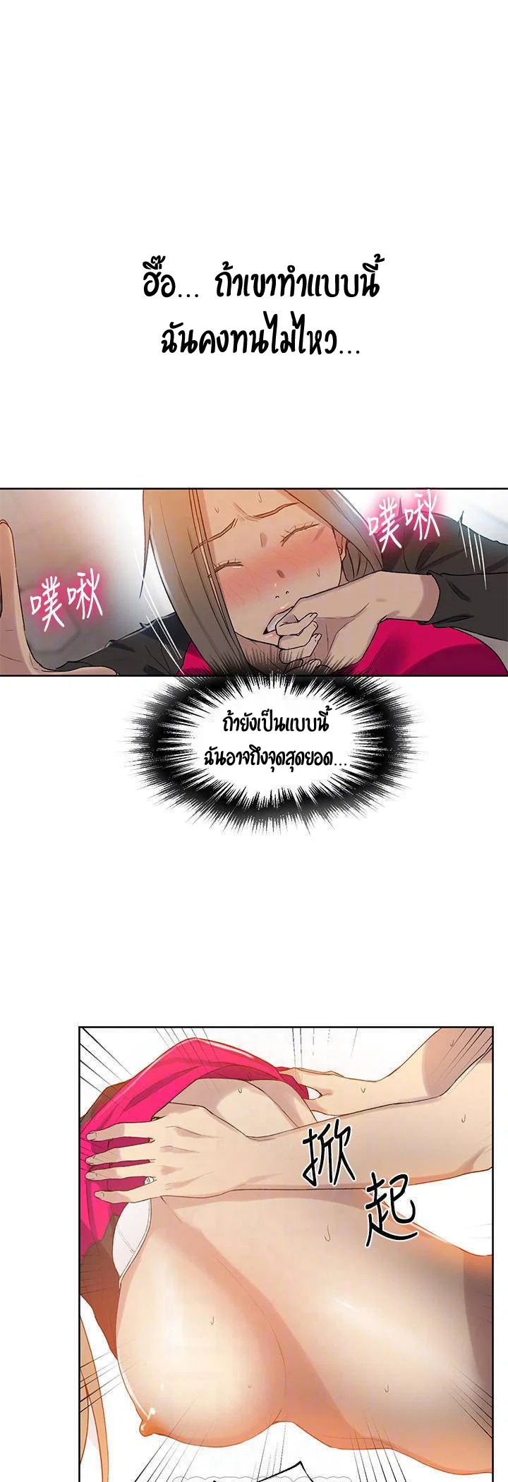 Secret Class ฮาเร็มในบ้าน ตอนที่ 33 หน้า 33 - โดจินแปลไทย