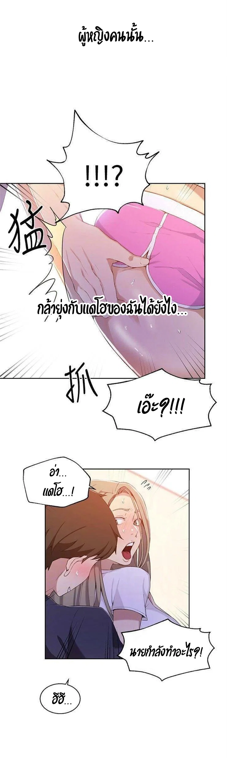  Secret Class ฮาเร็มในบ้าน ตอนที่ 34 หน้า 22 - โดจินแปลไทย