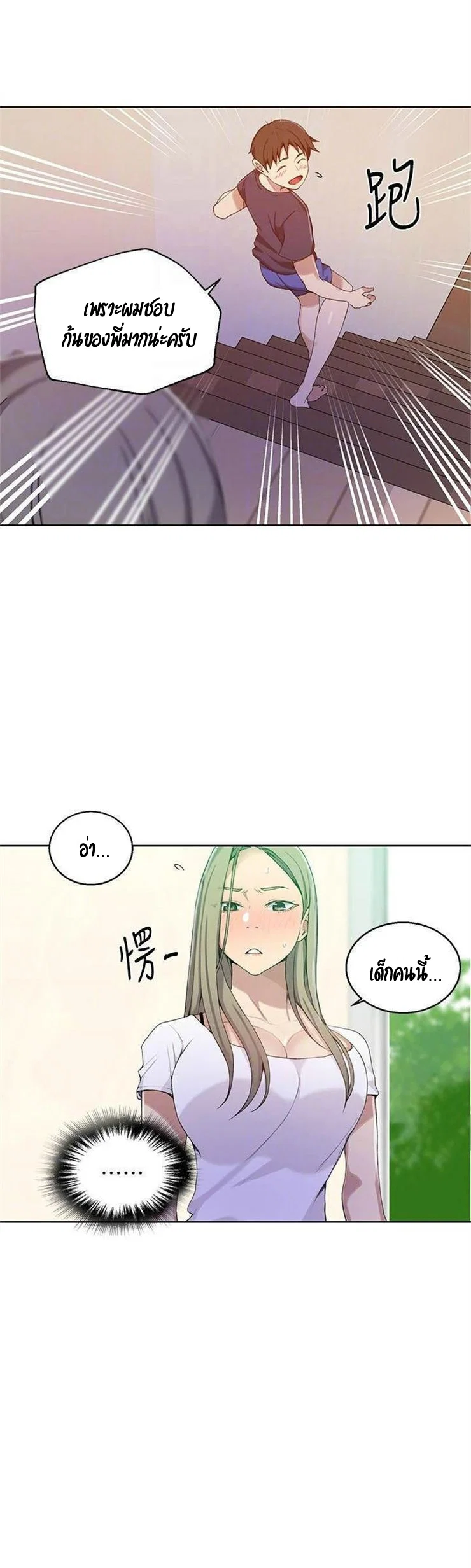  Secret Class ฮาเร็มในบ้าน ตอนที่ 34 หน้า 23 - โดจินแปลไทย
