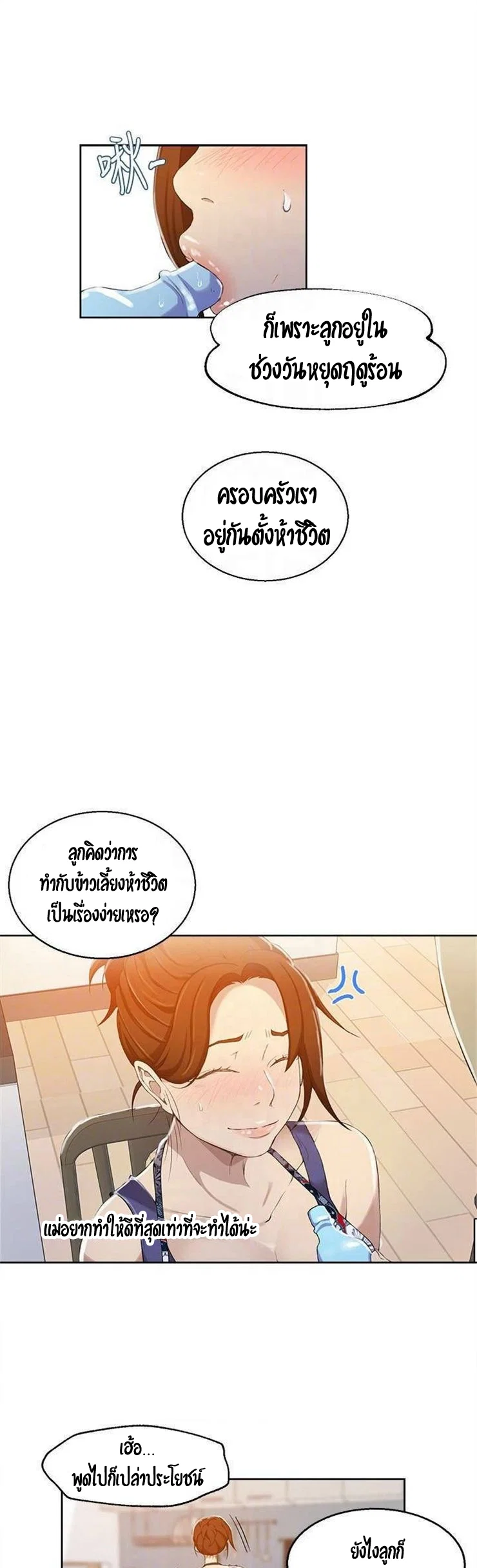  Secret Class ฮาเร็มในบ้าน ตอนที่ 34 หน้า 26 - โดจินแปลไทย