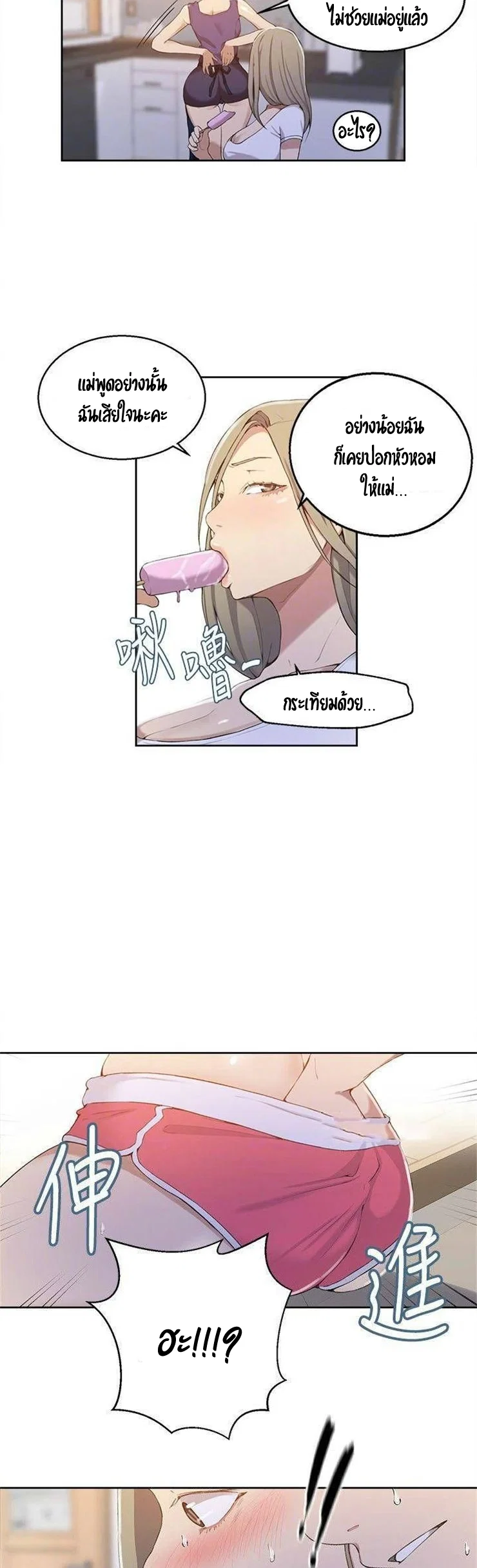  Secret Class ฮาเร็มในบ้าน ตอนที่ 34 หน้า 27 - โดจินแปลไทย