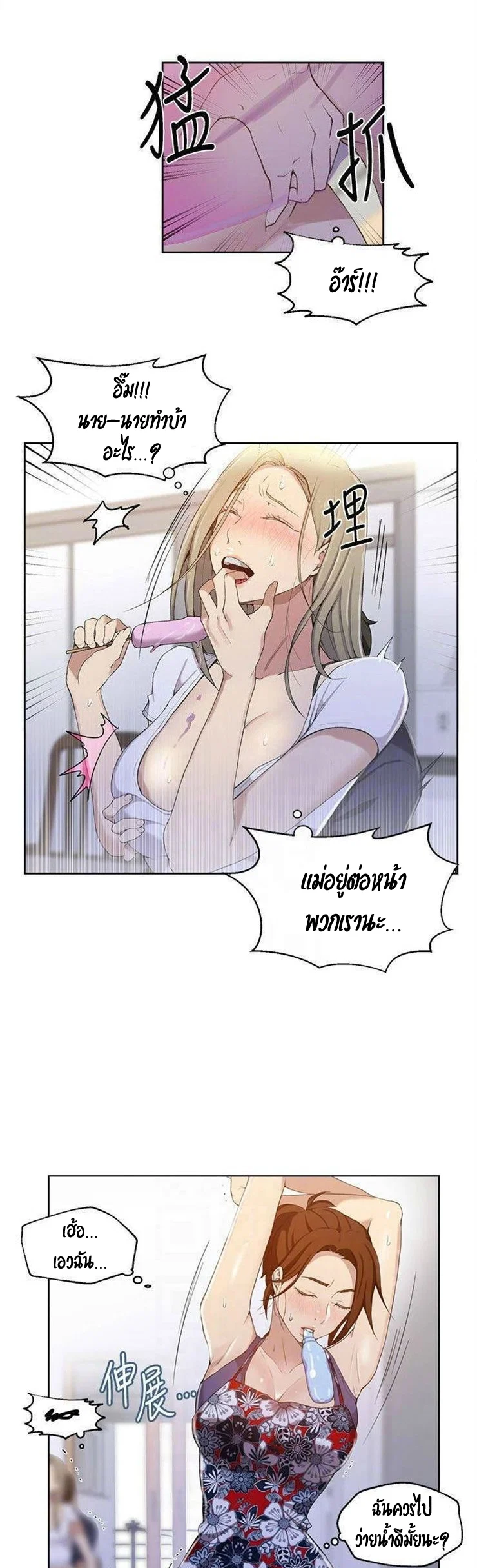  Secret Class ฮาเร็มในบ้าน ตอนที่ 34 หน้า 29 - โดจินแปลไทย