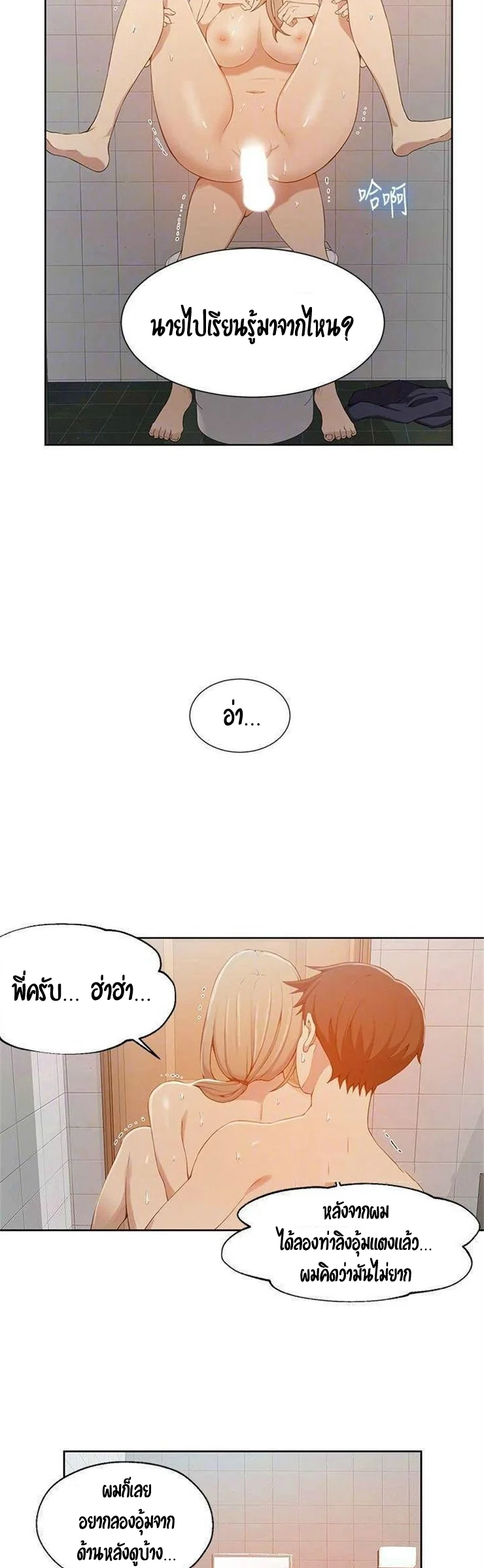  Secret Class ฮาเร็มในบ้าน ตอนที่ 34 หน้า 8 - โดจินแปลไทย