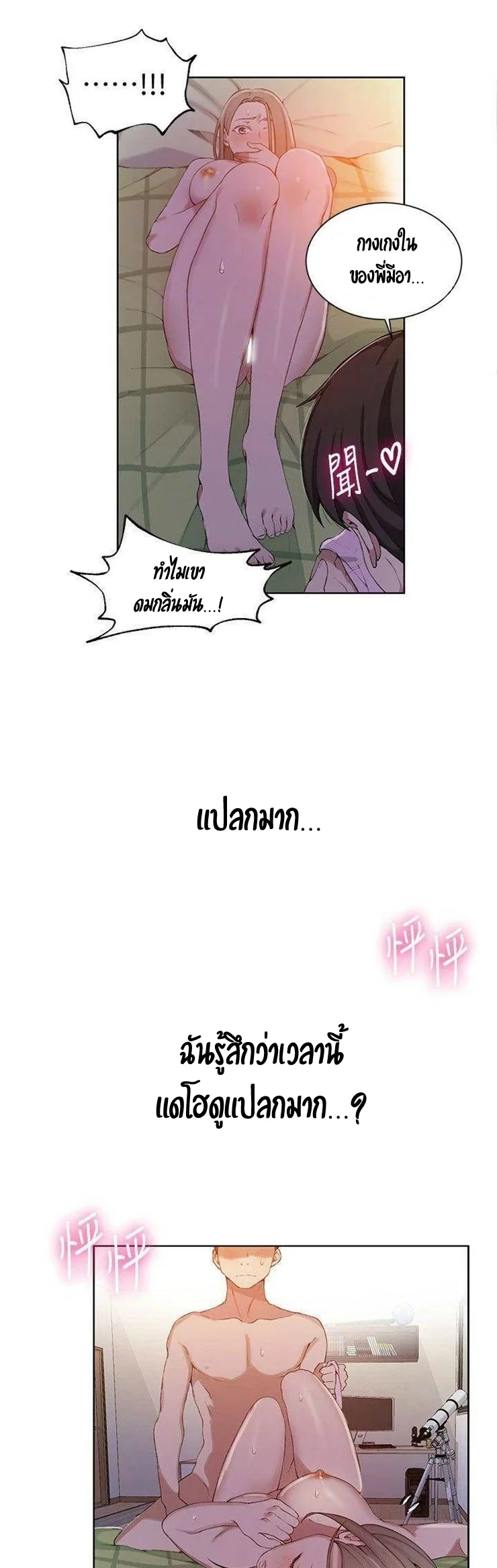  Secret Class ฮาเร็มในบ้าน ตอนที่ 35 หน้า 8 - โดจินแปลไทย