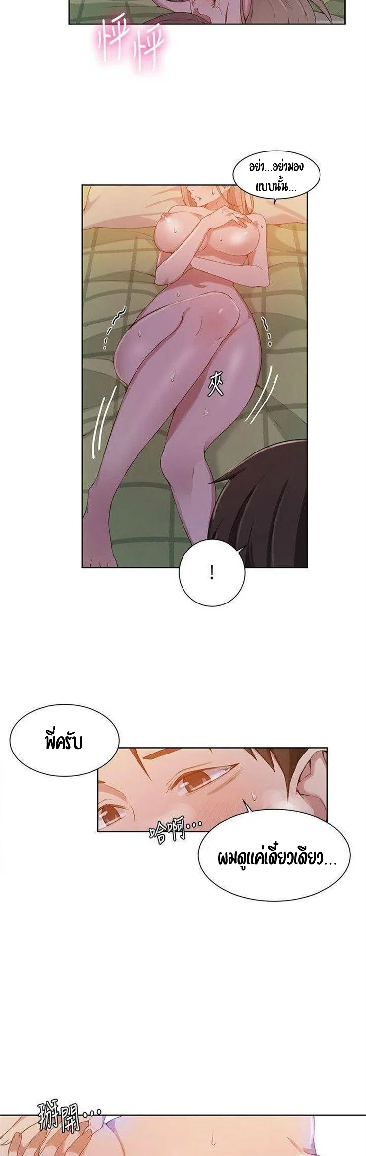  Secret Class ฮาเร็มในบ้าน ตอนที่ 35 หน้า 9 - โดจินแปลไทย