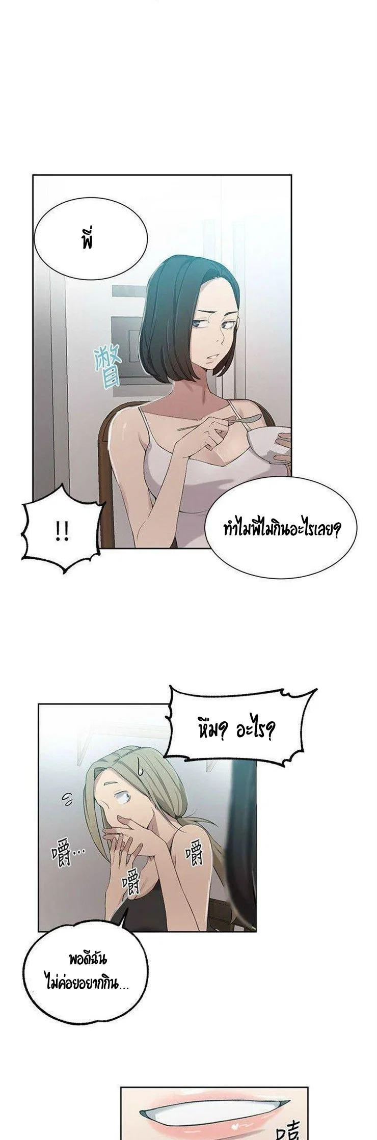  Secret Class ฮาเร็มในบ้าน ตอนที่ 36 หน้า 12 - โดจินแปลไทย