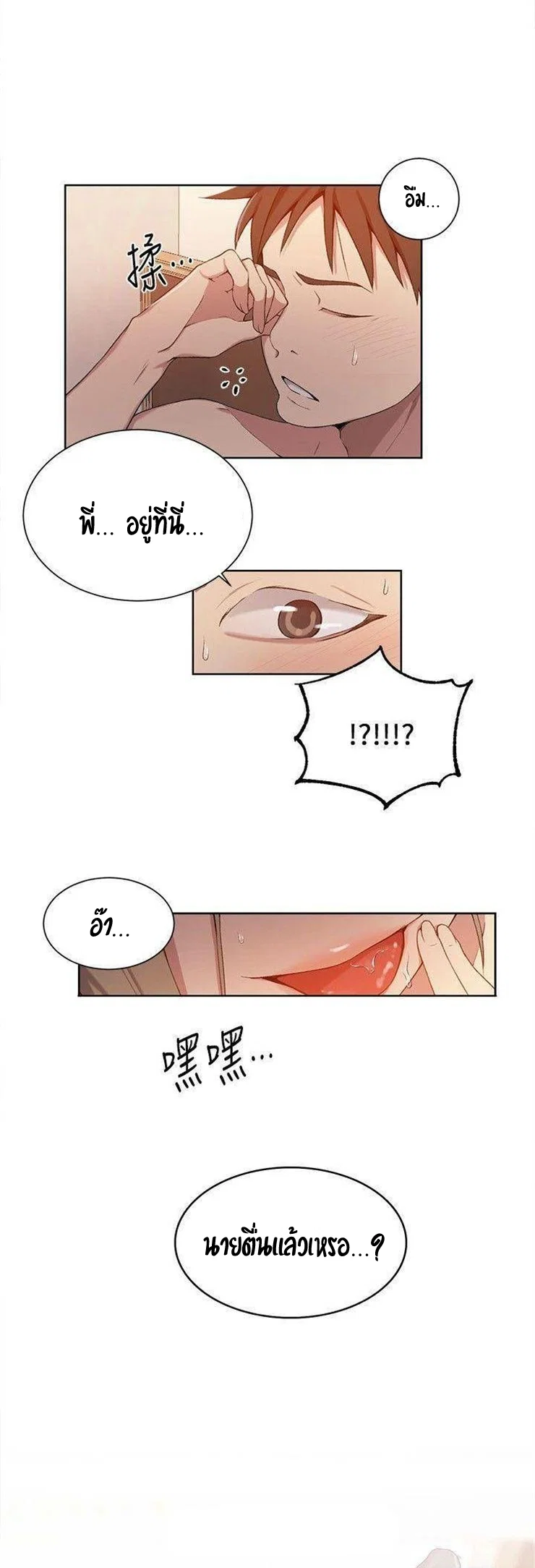  Secret Class ฮาเร็มในบ้าน ตอนที่ 36 หน้า 18 - โดจินแปลไทย