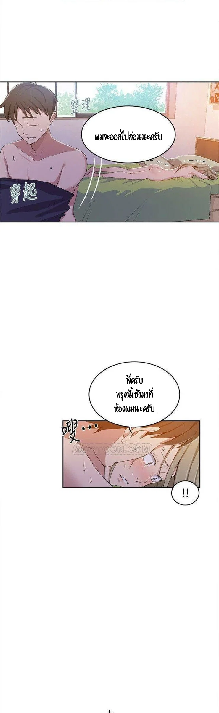  Secret Class ฮาเร็มในบ้าน ตอนที่ 36 หน้า 4 - โดจินแปลไทย