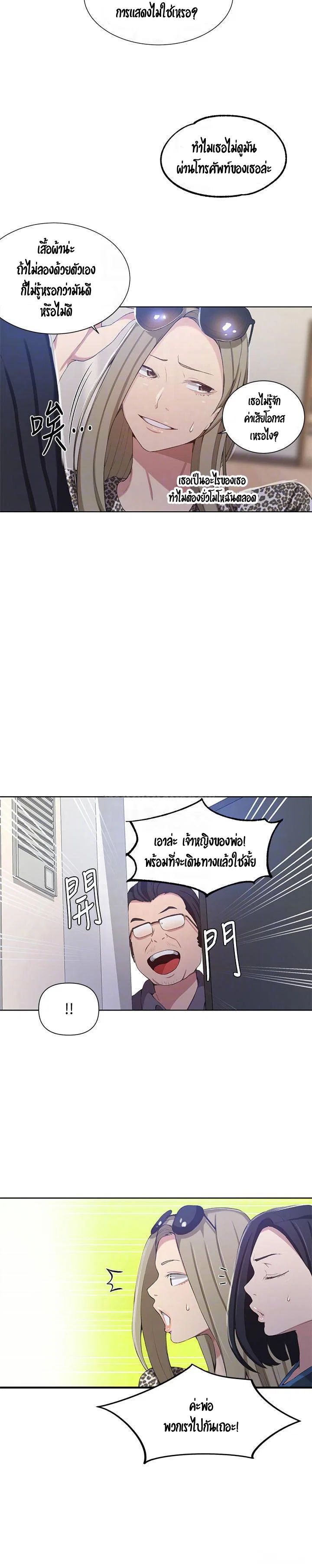  Secret Class ฮาเร็มในบ้าน ตอนที่ 37 หน้า 7 - โดจินแปลไทย