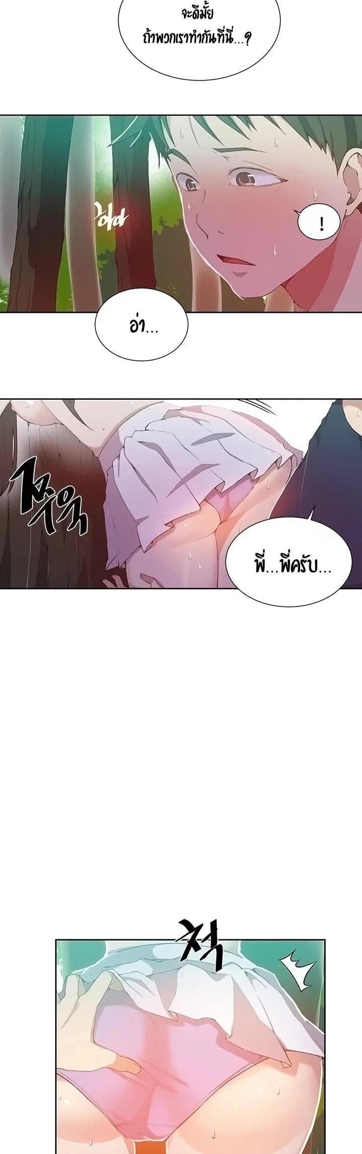  Secret Class ฮาเร็มในบ้าน ตอนที่ 38 หน้า 17 - โดจินแปลไทย